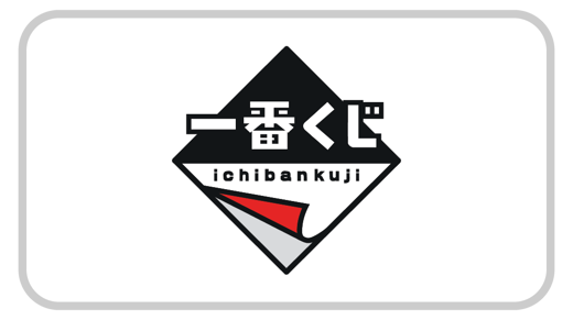Ichibankuji